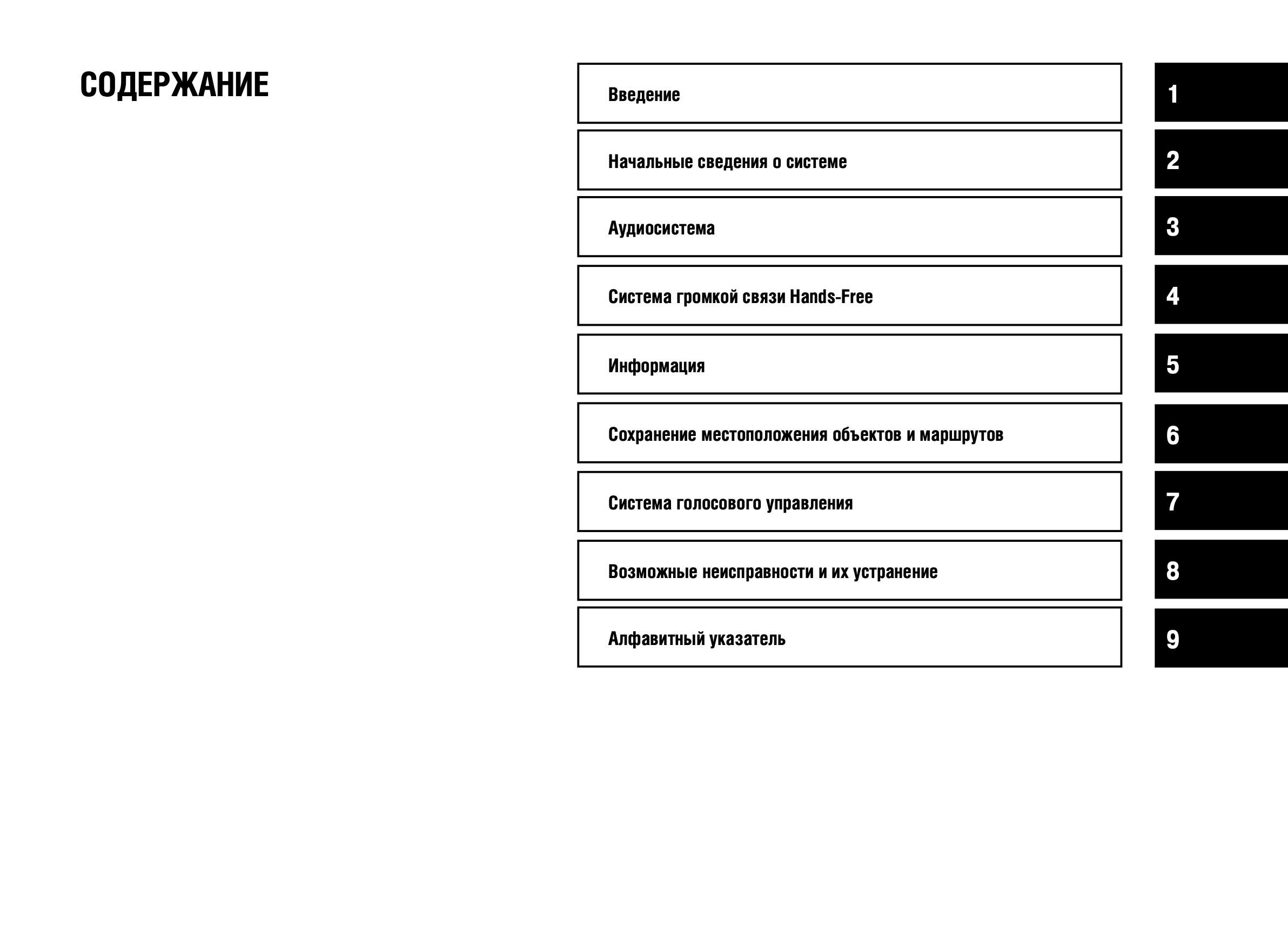 Инструкция по эксплуатации NissanConnect